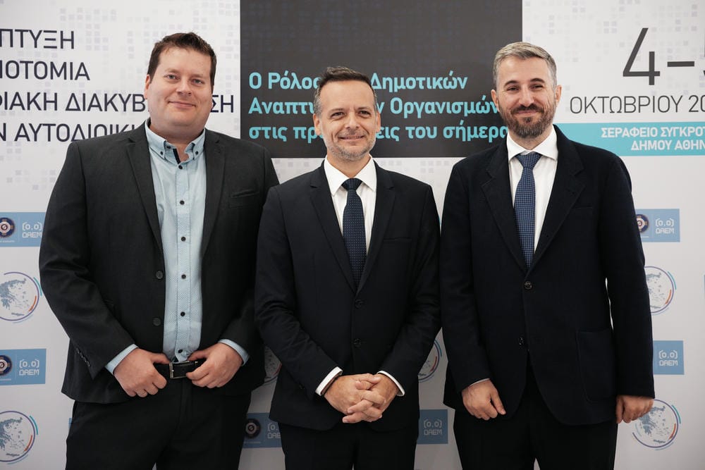 Συνέδριο ΔΑΕΜ 4 και 5 Οκτωβρίου 2025