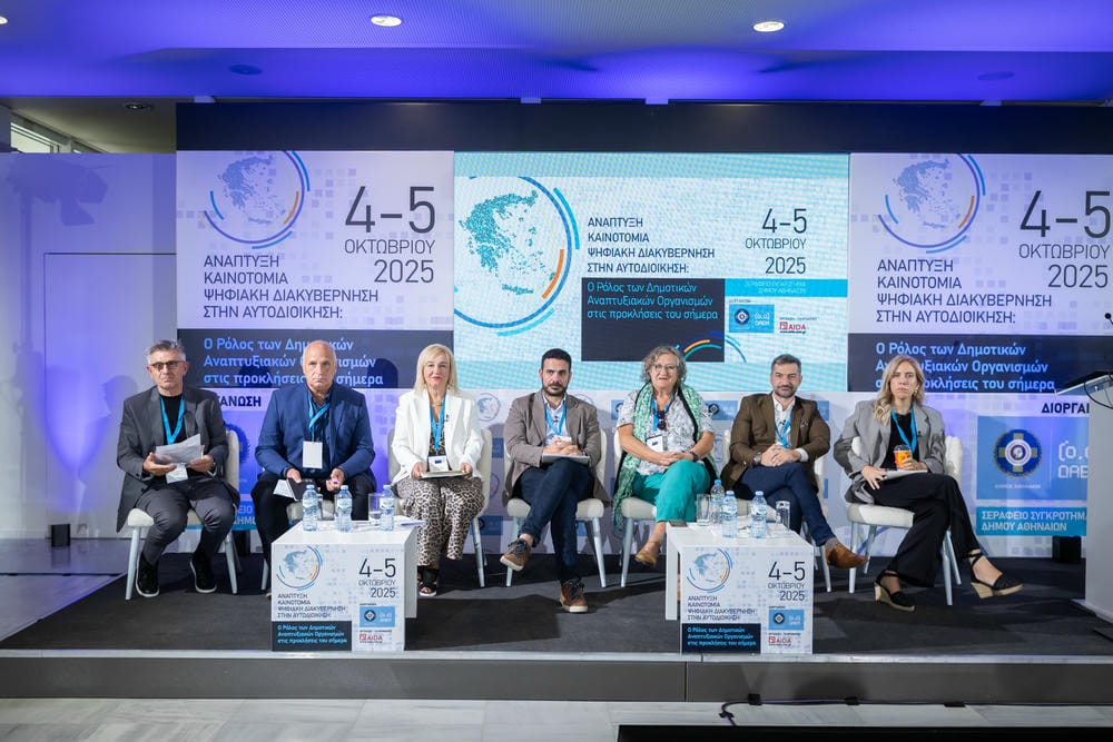 Συνέδριο ΔΑΕΜ 4 και 5 Οκτωβρίου 2025