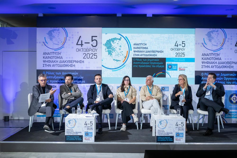 Συνέδριο ΔΑΕΜ 4 και 5 Οκτωβρίου 2025